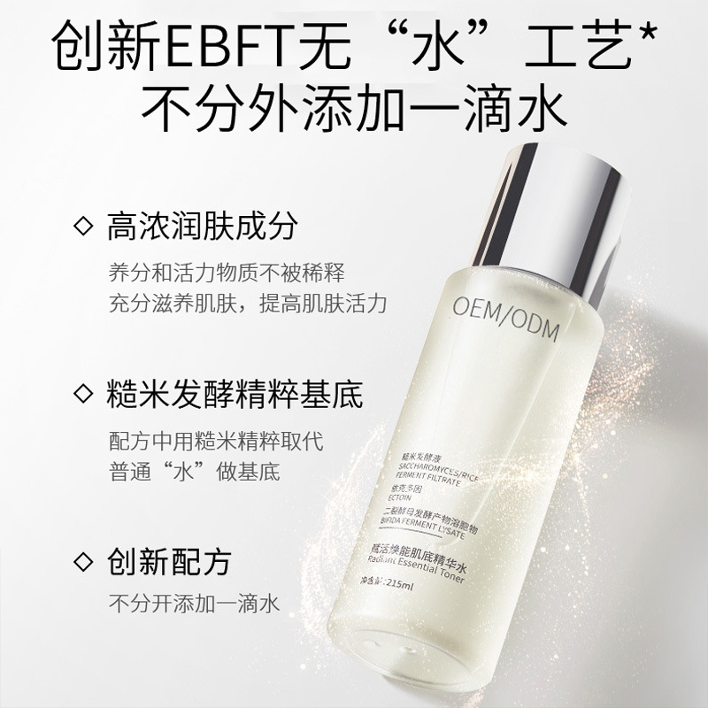 雷尔_二裂酵母保湿精华乳液OEM