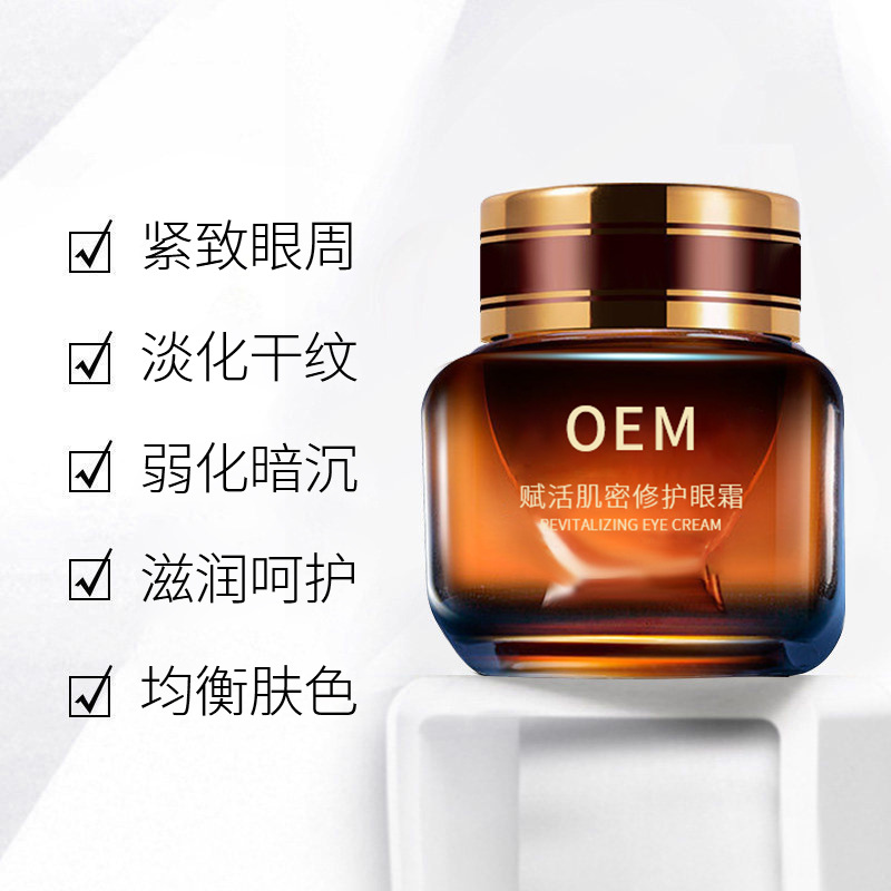 雷尔_紧致淡纹眼霜