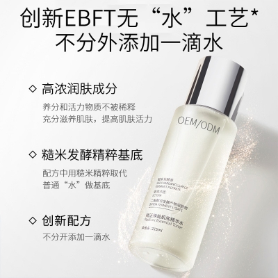雷尔_二裂酵母保湿精华乳液OEM