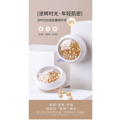 雷尔_逆时空抗衰精华液次抛胶囊代加工oem