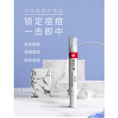 雷尔_祛痘膏OEM 男女青春痘祛痘膏祛痘印 痘印修复