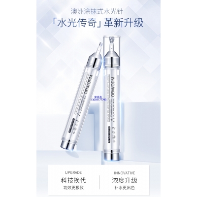 雷尔_水光针精华原液