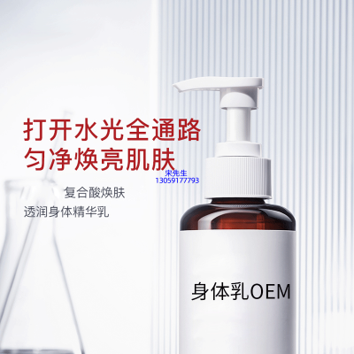 雷尔_水杨酸果酸烟酰胺美白保湿滋养修复身体乳OEM