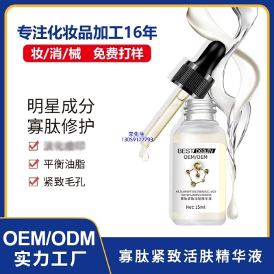 雷尔_寡肽精华液OEM ODM代加工
