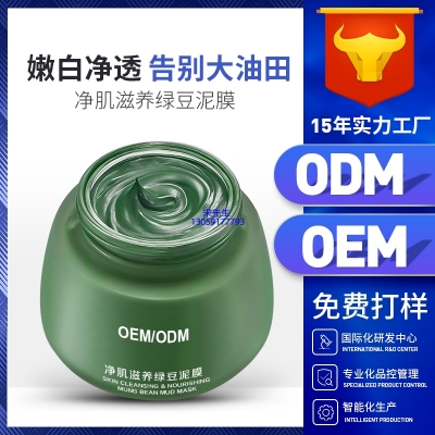 雷尔_泥膜深层清洁补水保湿绿豆泥膜 泥膜oem/OEM加工贴牌