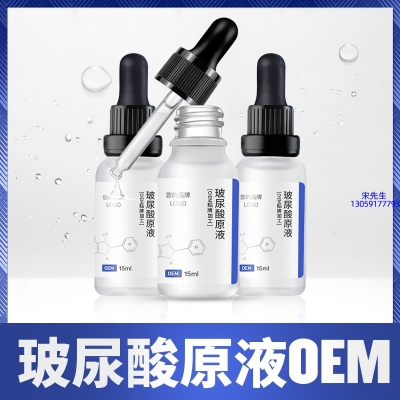 雷尔_保湿抗皱小分子透明质酸原液OEM  玻尿酸原液oem加工贴牌
