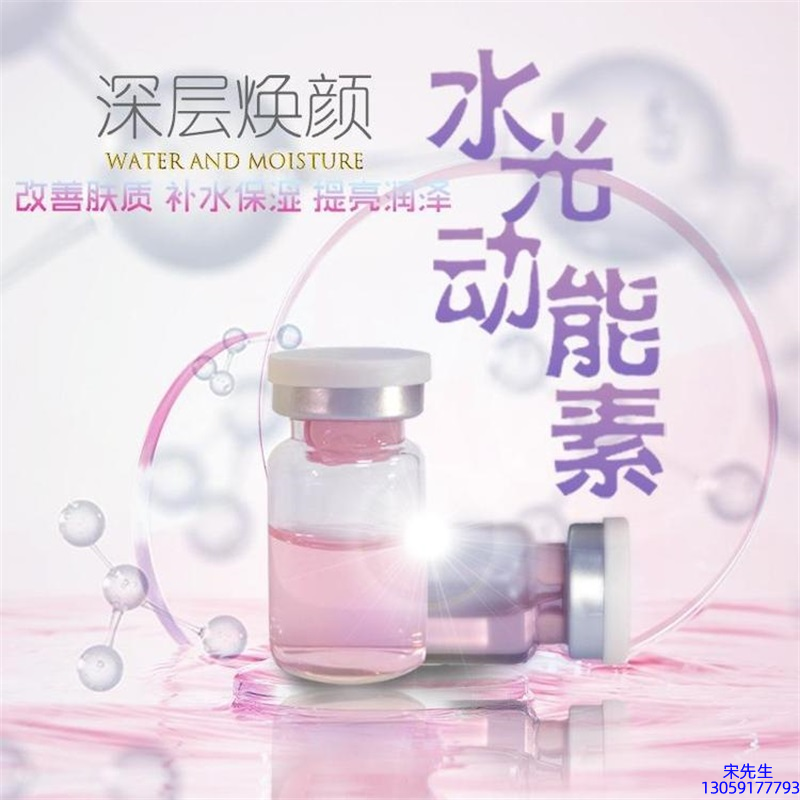 雷尔_水光动能素美白
