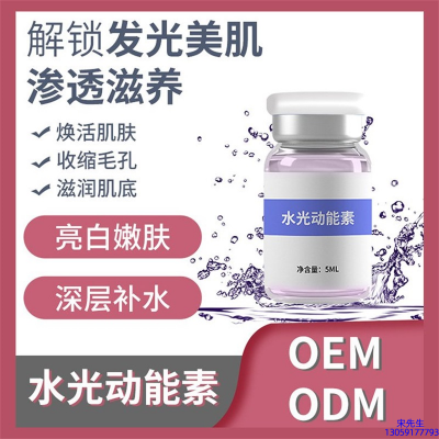 雷尔_水光动能素精华原液美白亮肤